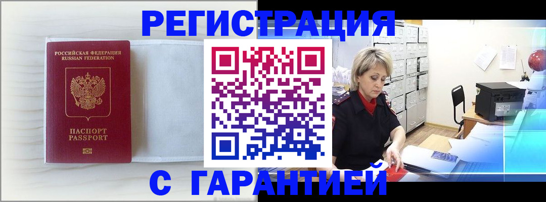 где прописаться в Махачкале
