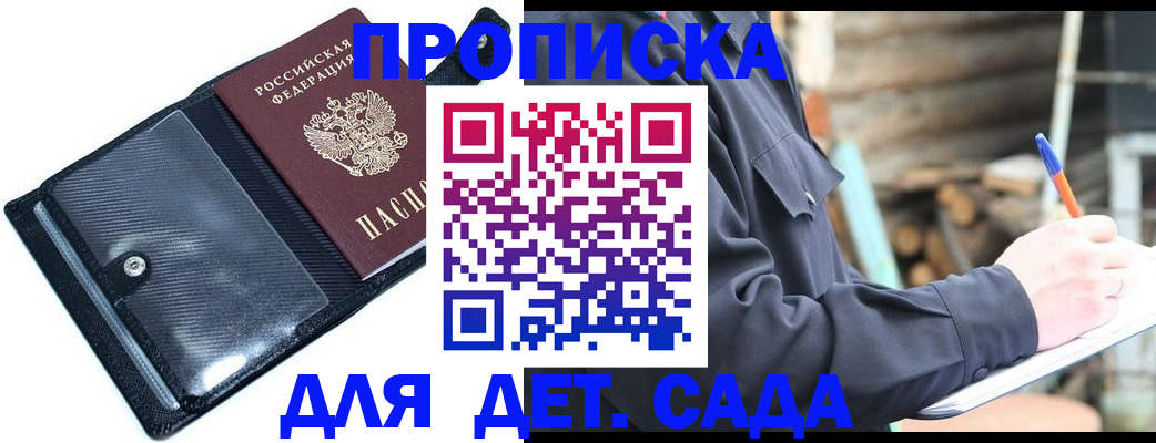 прописка для работы в Махачкале